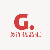 龚许优品汇