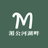 湄公河湖畔