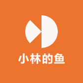 小林的鱼