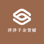 洋洋子杂货铺