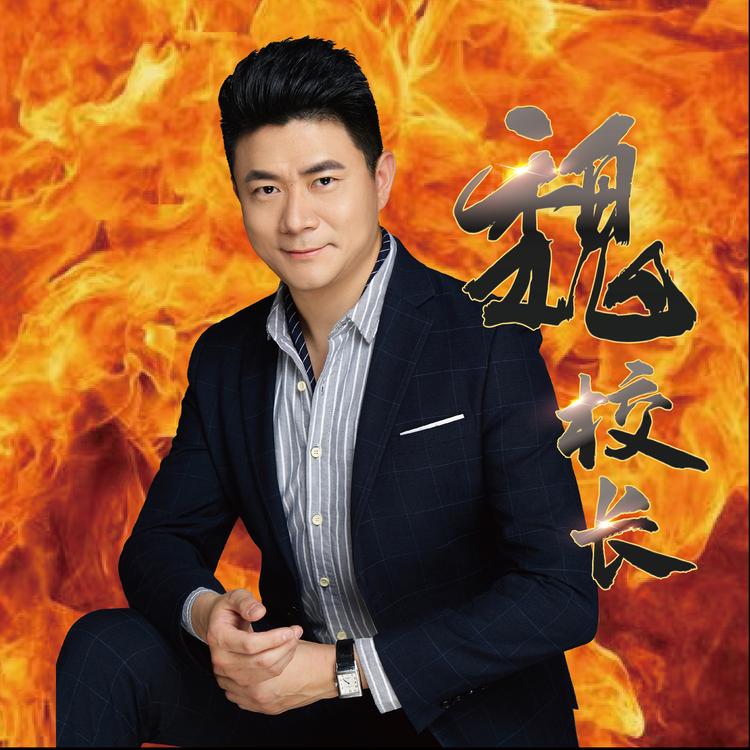 魏校长的健康小店