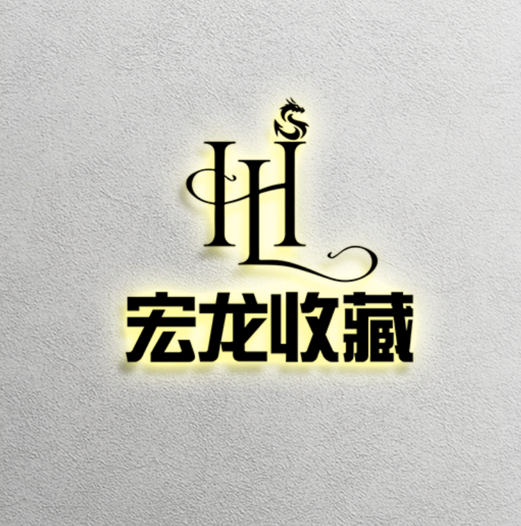 宏龙文化