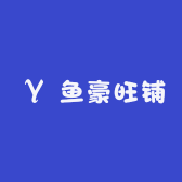 鱼豪旺铺