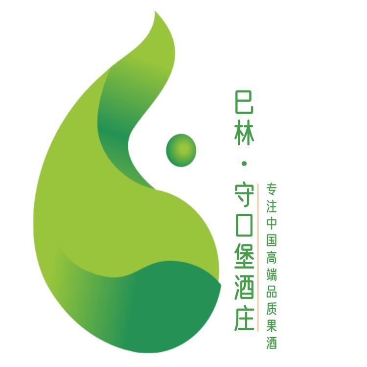 守口堡杏酒