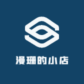 漫珊的小店