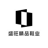 盛旺精品鞋业