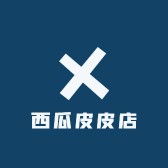 西瓜皮皮店