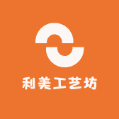 利美工艺坊