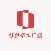 红丝帝工厂店