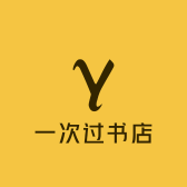 一次过书店