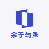 余于与鱼