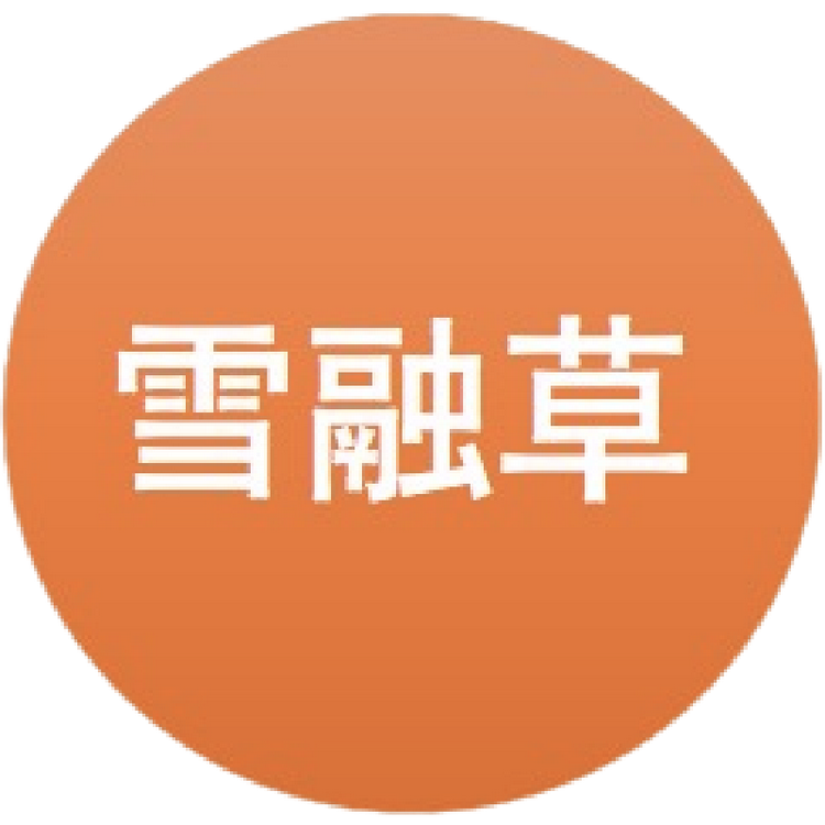 雪融草滋补养生专营店