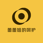 蕾蕾姐的呵护