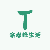 涂孝峰生活市集