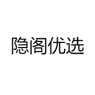 隐阁优选