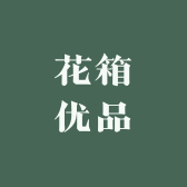 户外合金花箱