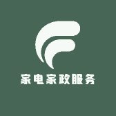 家电家政服务