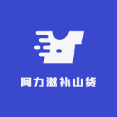 阿力滋补山货