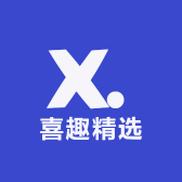 喜趣精选