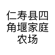 仁寿县四角堰家庭农场的小店