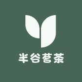 半谷茗茶
