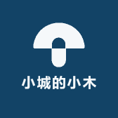 小城的小木