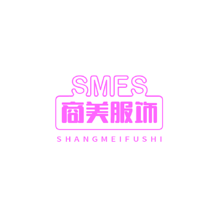 商美服饰