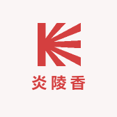 炎陵香