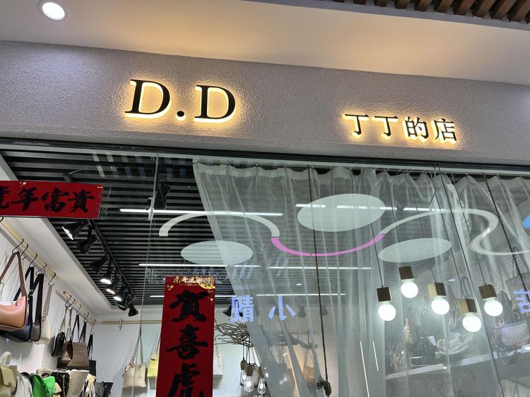 甘州区丁丽英服装店的小店