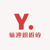 毓迎姐姐的养生店