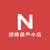纽维葫芦小店