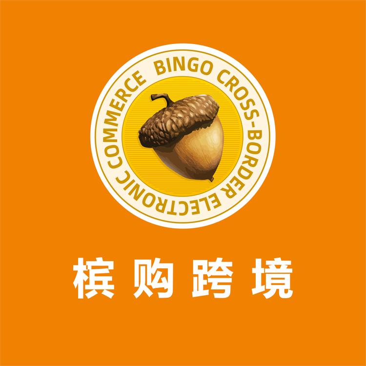 槟购跨境海外专营店