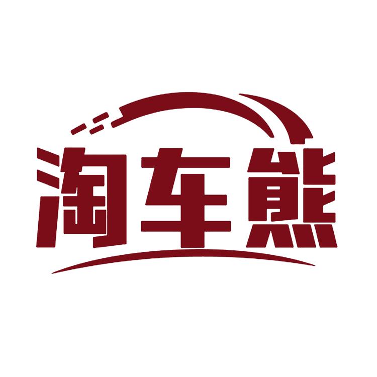 淘车熊汽车用品旗舰店