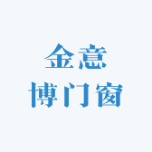 金意博门窗