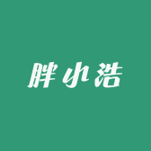 胖小浩