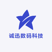 诚迅数码科技有限公司