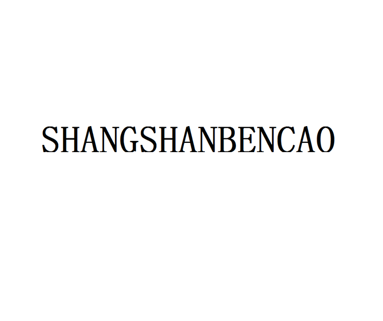 SHANGSHANBENCAO本草专卖店