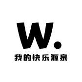 我的快乐源泉