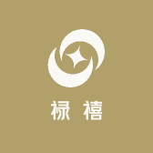 禄禧