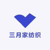 三月家纺织