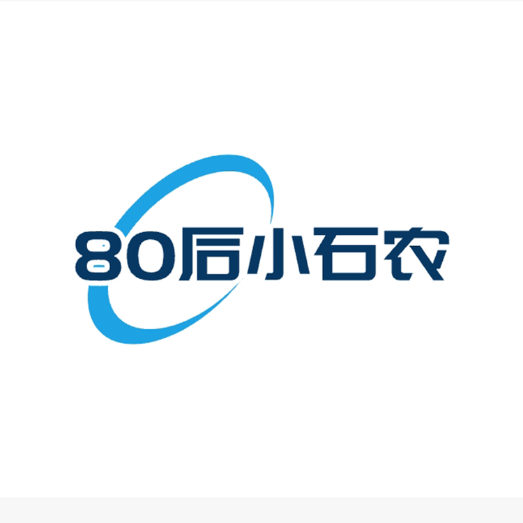 80后小石农