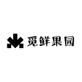 觅鲜果园