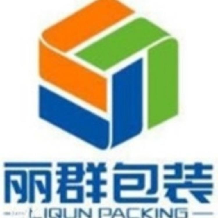 东莞市丽群包装制品有限公司