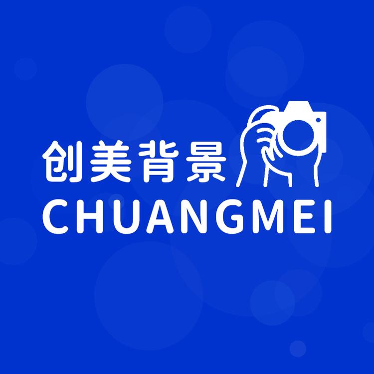 创美主题摄影背景