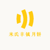 米氏丰镇月饼