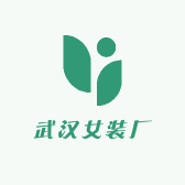 武汉女装厂