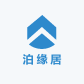 泊缘居