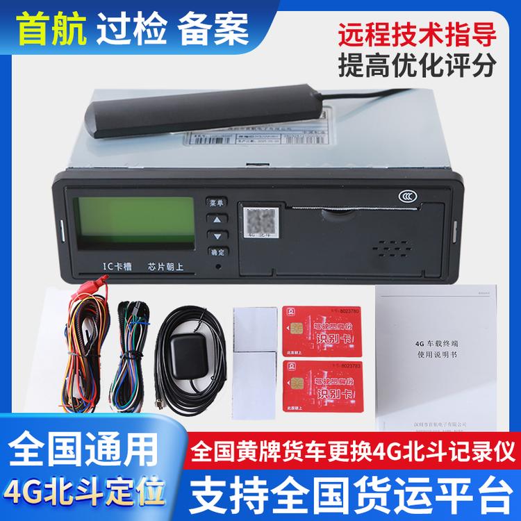 亿通GPS定位行驶记录仪