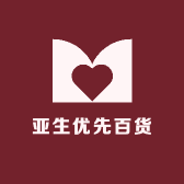 亚生优先百货