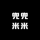 兜兜米米